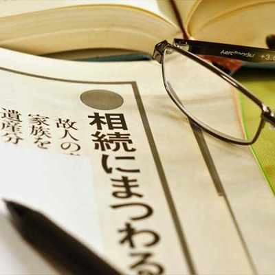 相続・相続放棄・遺言・後見の法律相談