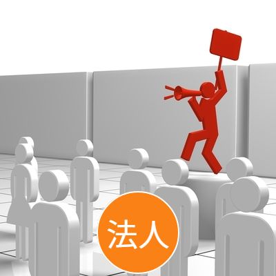 労働問題（法人）