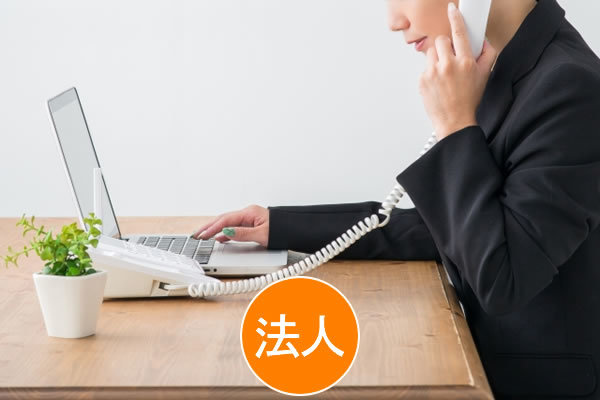 債権回収・クレーム対応